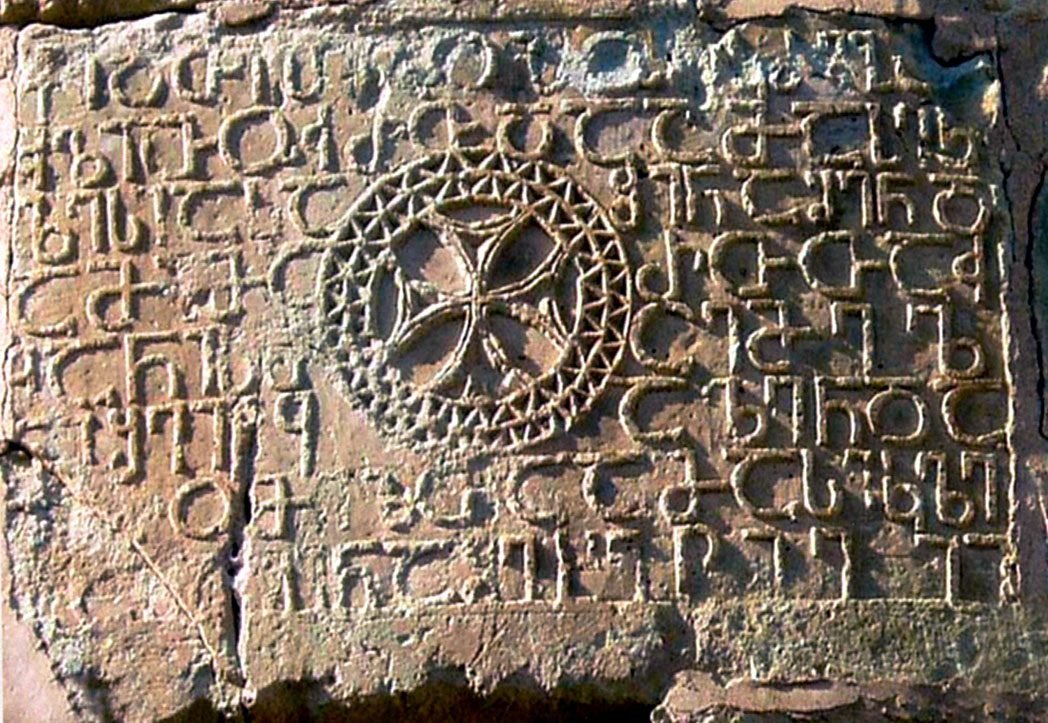 Stone inscription in the Asomtavruli Georgian script around a carved cross